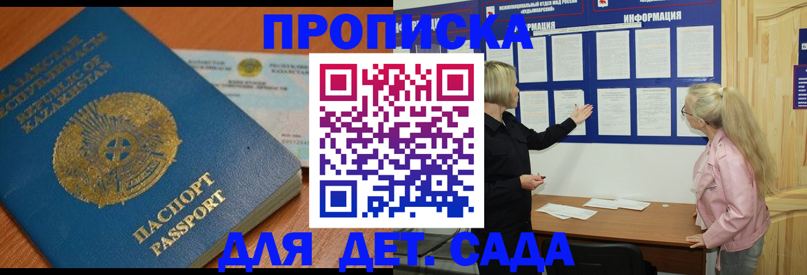 прописка штамп в Михайловске