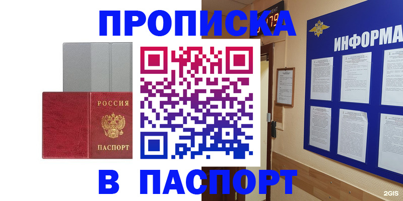 прописка штамп в Михайловске